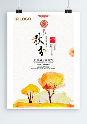 传统节日秋分:凉风有信，秋月无边