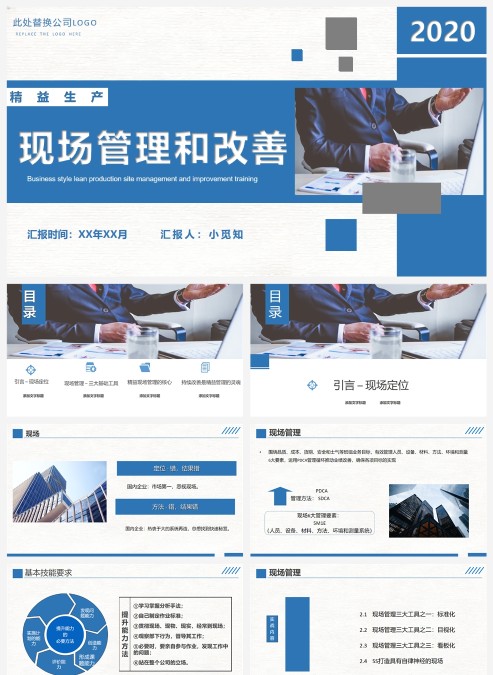 蓝色商务风公司企业5s管理培训PPT