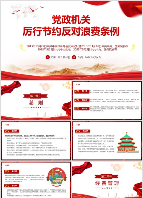 解读党政机关厉行节约反对浪费条例