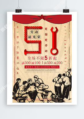 爱国爱劳动，五一大放送