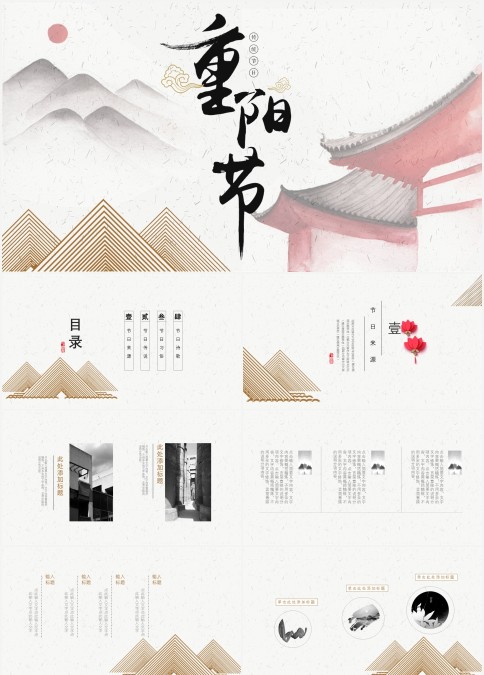 中国风重阳节民族节日PPT模板