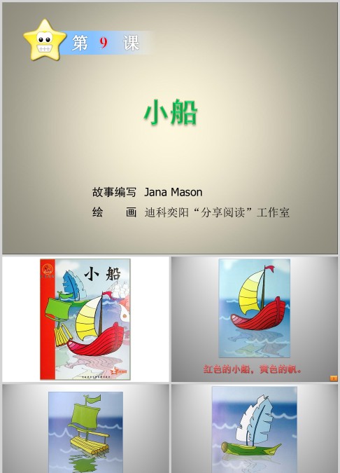 小船绘本故事ppt