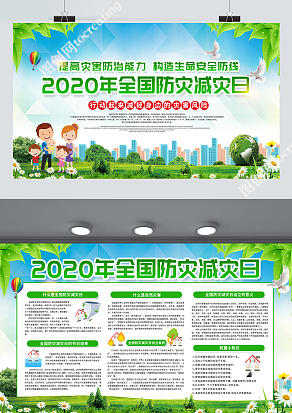 创意2020年全国 防灾减灾日“行动起来减轻身边的灾害风险”