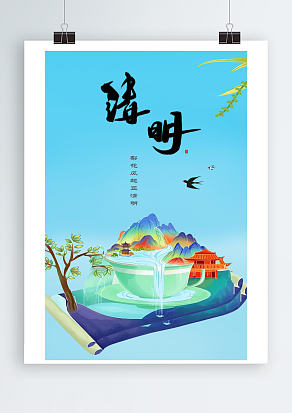 中国传统节日 清明节（PSD版）