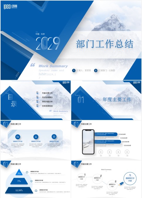 蓝色部门工作总结通用PPT