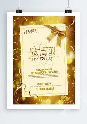 xx公司酒会邀请函