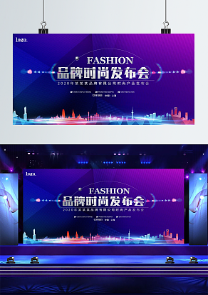 品牌时尚发布会背景墙