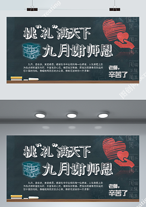 桃李满天下，九月谢恩师，老师您您辛苦了