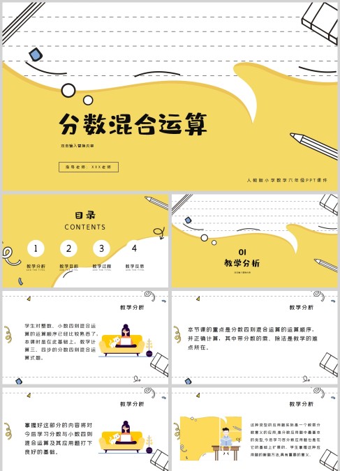 人教版小学数学六年级分数混合运算PPT课件