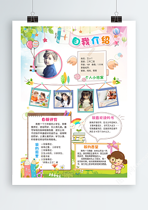 小学生大队委竞选word/psd模板