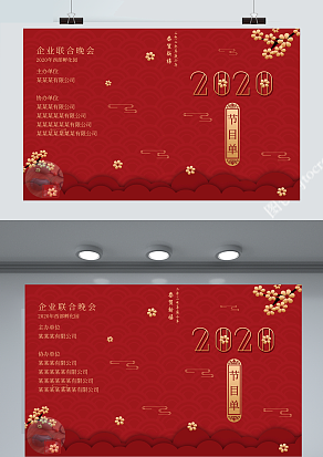 2021高端大气企业联合晚会节目单