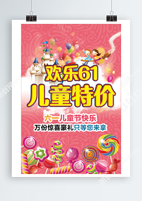 欢乐六一 儿童特价 万份豪礼等您来拿