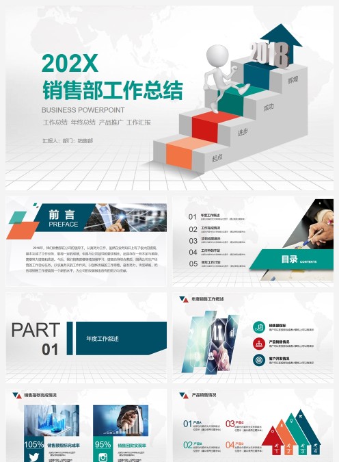 简约20xx年销售工作总结方案PPT