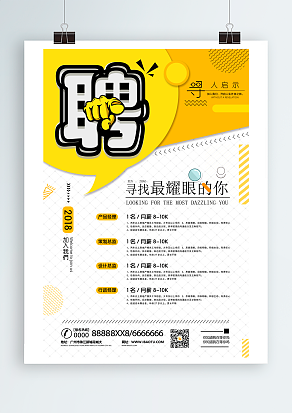 2020加入我们，寻找最耀眼的你