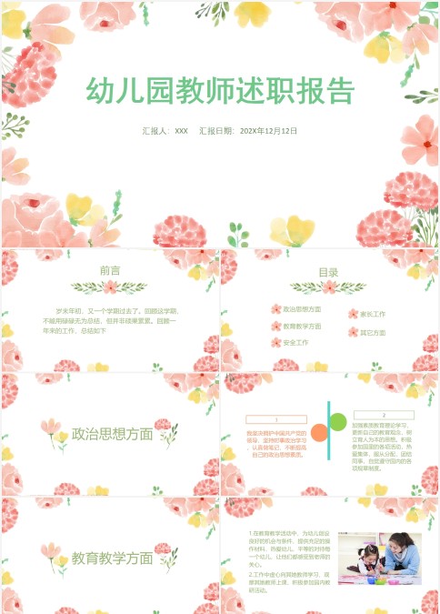 幼儿园教师述职报告述职报告PPT