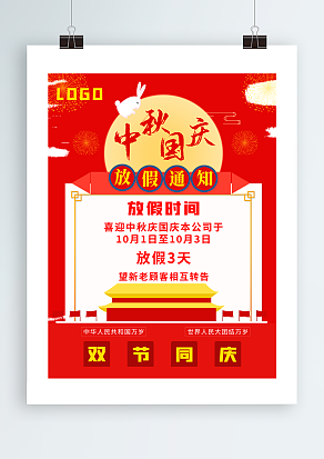 2020中秋国庆放假通知迎中秋