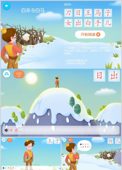 白羊与白马绘本故事ppt