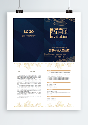 双页蓝色背景读书活动邀请函