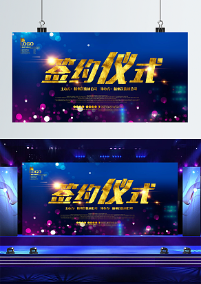 设计感 签约仪式背景板