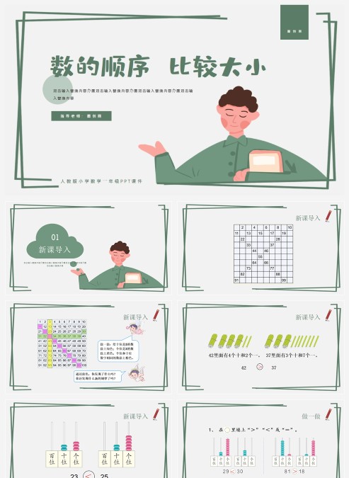 卡通数的顺序比较大小