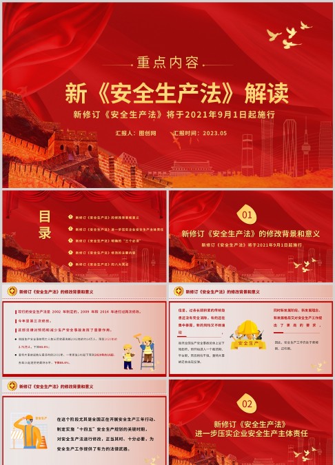 水彩微立体安全生产管理培训课件PP...