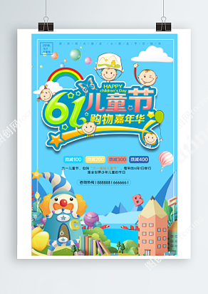 六一儿童节 劲减来袭 购物嘉年华