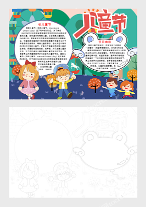 创意卡通儿童节手抄报