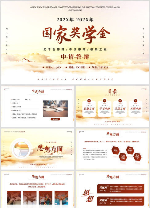 黄色简约国家奖学金申请答辩PPT模板