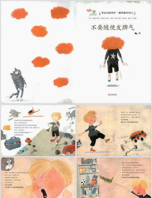 不要随便发脾气