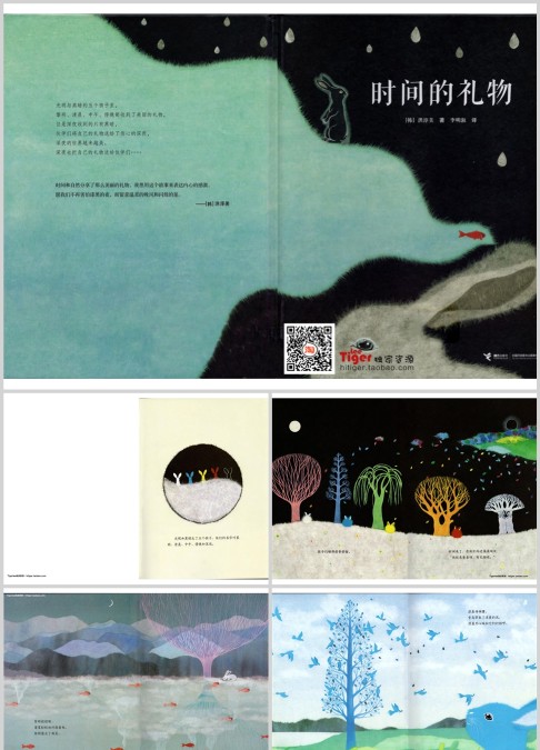 时间的礼物绘本故事ppt