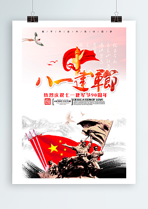 八一建军节-中国人民解放军生日快乐