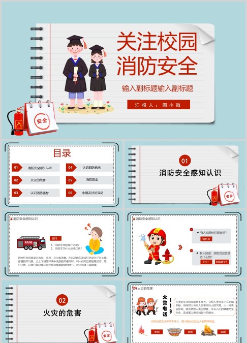 提高安全意识关注生命财产安全构建和谐校园PPT