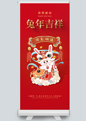 2023年兔年红色喜庆新年海报