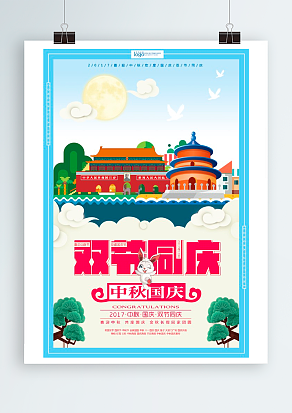 双节国庆 中秋国庆 全家团聚