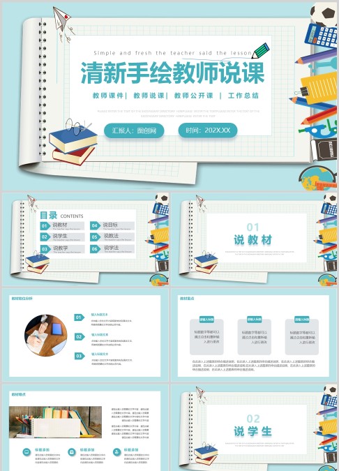 蓝色水彩手绘简约教师说课教学课件PPT