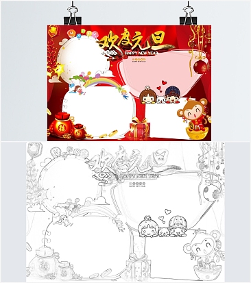 红色元旦主题晚会手抄报word模板