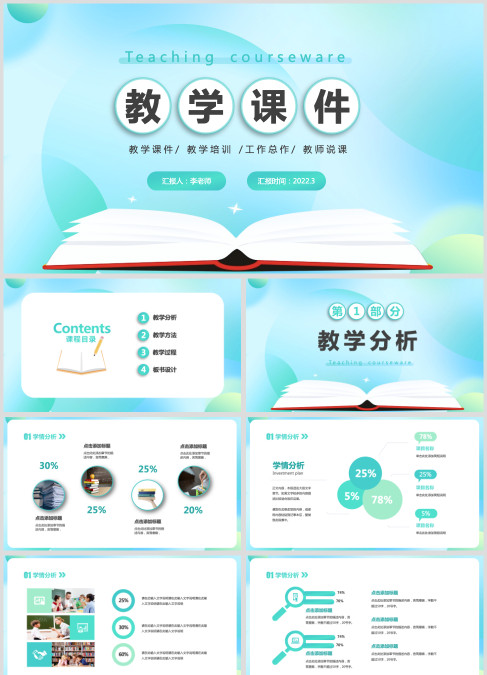 绿色清新简约教学课件PPT