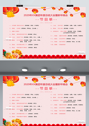 2021集团年度总结大会节目单