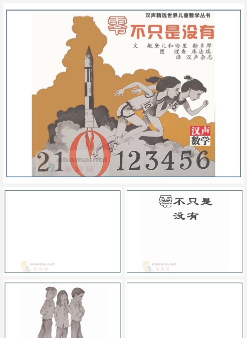 卡通数学绘本零不是没有
