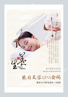 医疗美容spa会所宣传手册