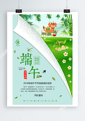 五月初五端午节绿色主题卡通海报