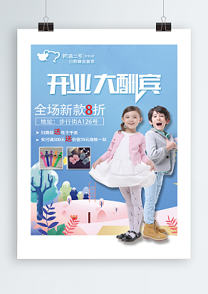 童装店开业展架