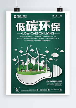 低碳生活既是一种生活方式，更是对他人对自己的一份责任