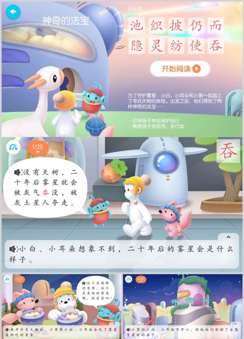 神奇的法宝绘本故事ppt