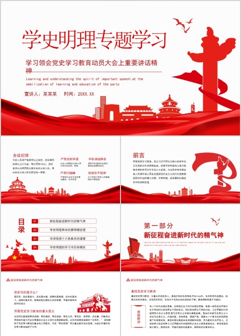 学史明理专题学习领会党史学习教育动员大会上重要讲话精神PPT