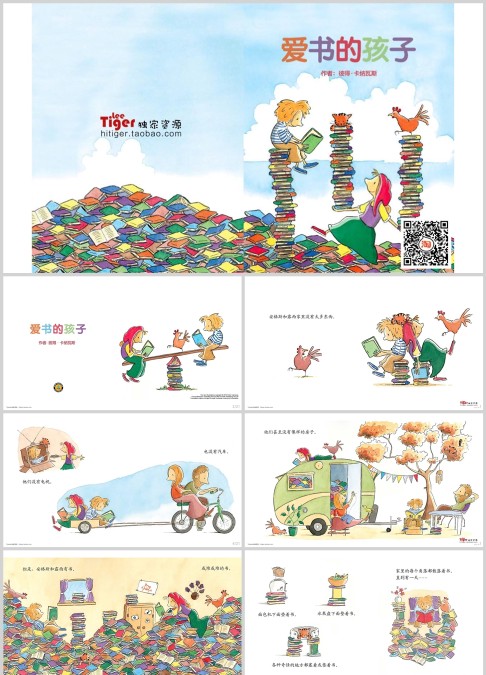 爱书的孩子绘本故事ppt