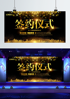 炫酷背景签约仪式背景墙