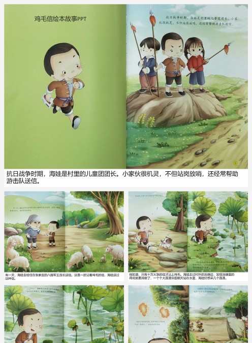 绘本故事鸡毛信绘本故事PPT