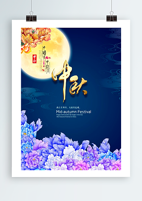 2020团圆之日中秋之夜