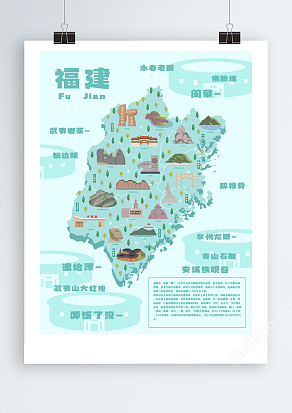 手绘卡通福建旅游地图
